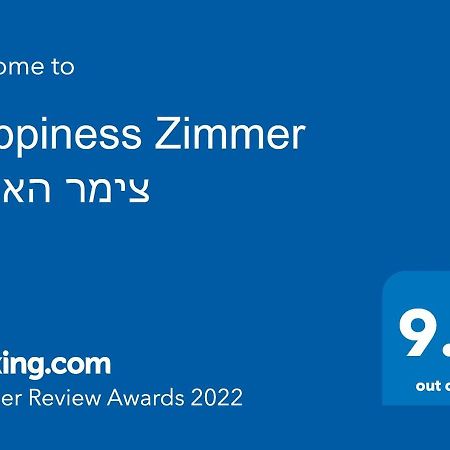 ナハリヤHappiness Zimmer צימר האושר - גם לציבור הדתיアパートメント エクステリア 写真