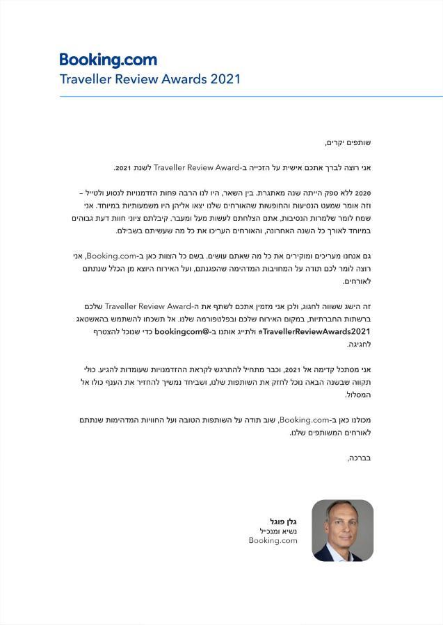 ナハリヤHappiness Zimmer צימר האושר - גם לציבור הדתיアパートメント エクステリア 写真